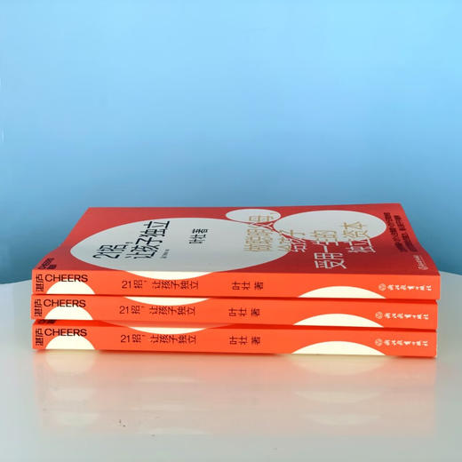 21招，让孩子独立 叶壮 著 商品图1