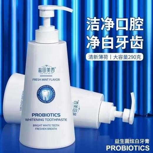 牙膏 益生菌美白去牙渍牙膏清新防臭深层清洁亮白按压式牙膏 商品图1