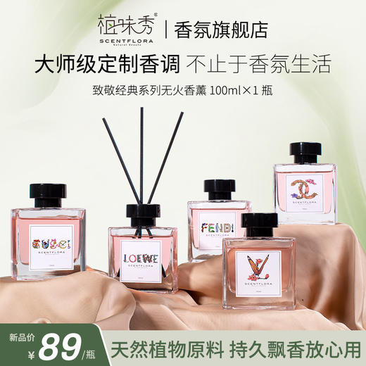 SCENTFLORA致敬百年无火香薰 商品图0