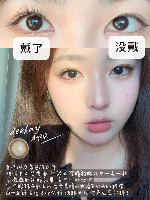 超高舒适度丨DK G333·Deekay丨艺考眼14.2mm（半年抛/2片装） 商品图2