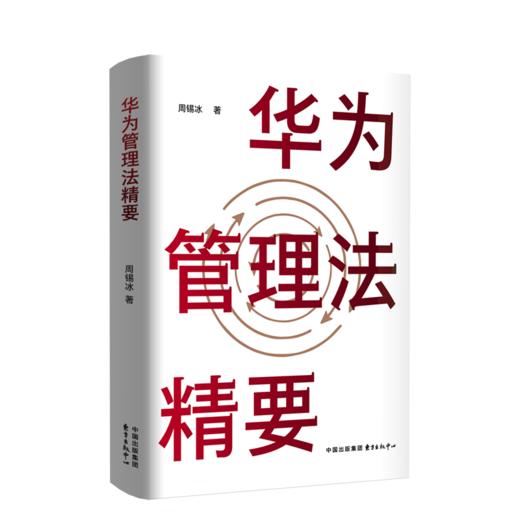 华为管理法精要 商品图0