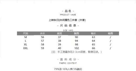 上映秋日|休闲撞色三件套 商品图5