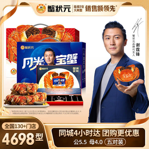 【礼券】蟹状元 大闸蟹礼券螃蟹中秋礼盒礼品卡海鲜水产  5对 10只 商品图2