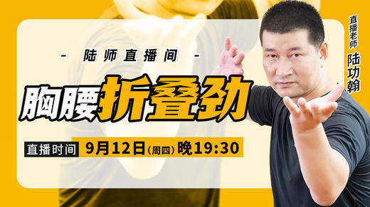 【9月12日】胸腰折叠劲 商品图0