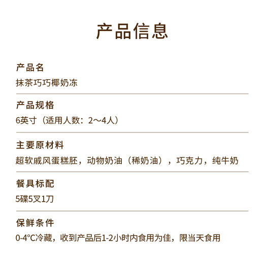 【抹茶巧巧椰奶冻】ins风下午茶，从浓郁巧克力，到清新抹茶，再到绵软椰奶，三层口感相互叠加感受这份独特的幸福滋味 商品图4