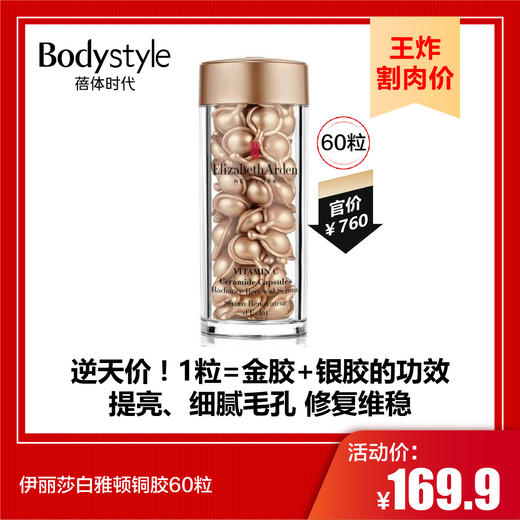 【9.8王炸割肉价】雅顿铜胶60粒 商品图0