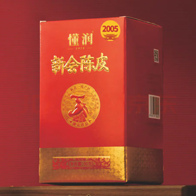 【直送到家】50g懂润2005年新会陈皮