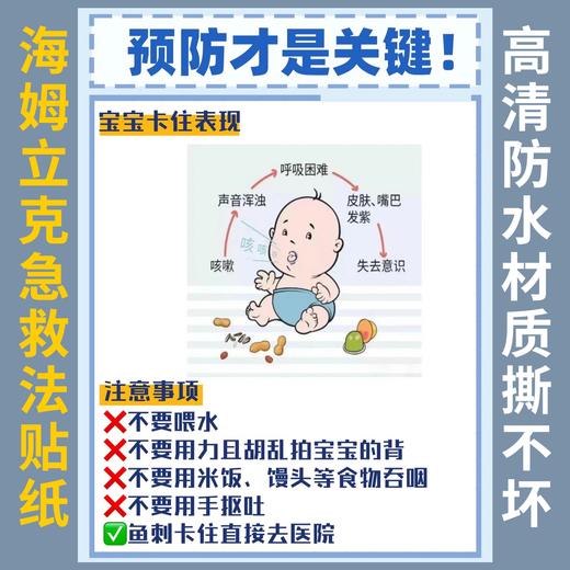 海姆立克急救挂图认知卡 商品图4