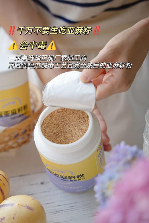 脱脂亚麻籽粉 高膳食纤维‼100%植物蛋白 商品图2