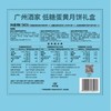 广州酒家低糖蛋黄月饼540g/盒 商品缩略图1