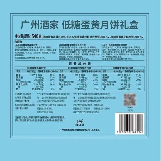 广州酒家低糖蛋黄月饼540g/盒 商品图1