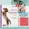 犬皮肤病诊断（世界兽医经典著作译丛） 商品缩略图0