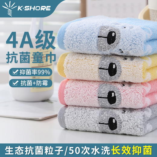 金号抗菌儿童毛巾KJJYT1205 商品图0
