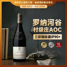 【帕克90分高分推荐】露颂世家 玛丽干红葡萄酒 法国原瓶进口 14%vol