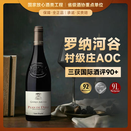 【帕克90分高分推荐】露颂世家 玛丽干红葡萄酒 法国原瓶进口 14%vol 商品图0