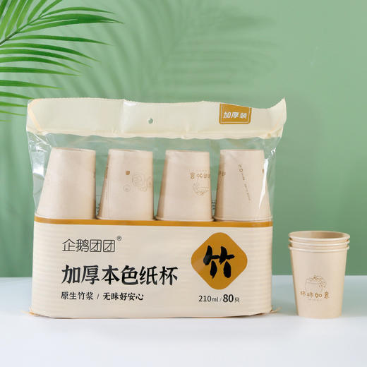 「100只装！商超同款」一次性杯子竹纤维纸杯 居家日用9盎司热饮杯本色纸杯加厚茶杯餐饮用具 商品图0