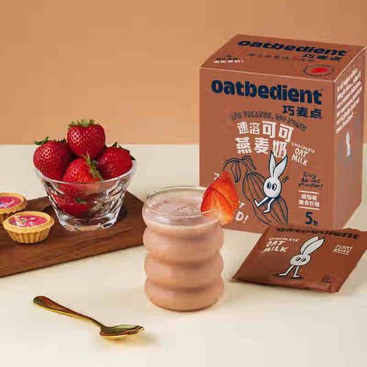 巧麦点Oatbedient冲调可可燕麦奶175g 商品图0