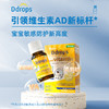 Ddrops滴卓思婴儿维生素AD(1200IU+400IU)1.7ml/瓶 DD小滴瓶SC 商品缩略图1