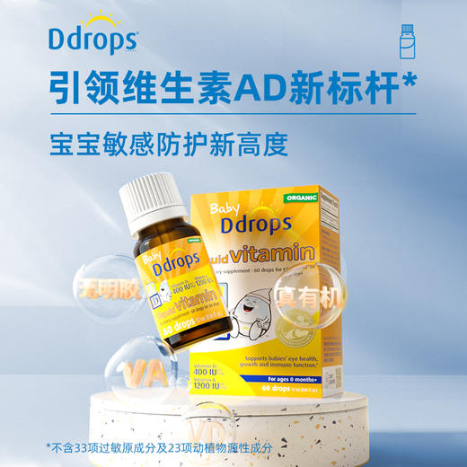 Ddrops滴卓思婴儿维生素AD(1200IU+400IU)1.7ml/瓶 DD小滴瓶SC 商品图1