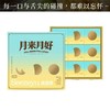 食滋源 月来月好糕点礼盒 450g/盒 商品缩略图1