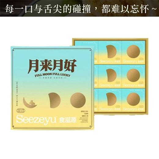 食滋源 月来月好糕点礼盒 450g/盒 商品图1