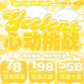【Yeelens日抛 垫底辣妹】复古美拉德狗狗眼