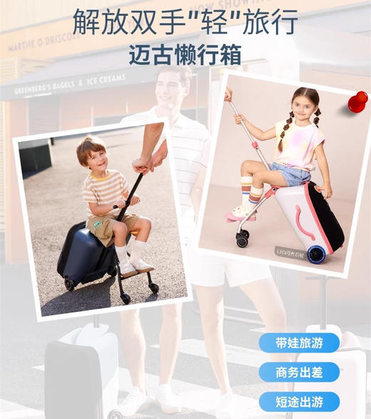 瑞士micro迈古懒人行李箱 遛娃儿童可坐拉杆箱宝宝亲子出行商务便携旅行箱 商品图1