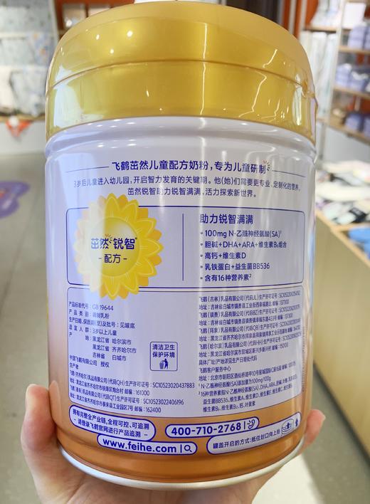 700g飞鹤茁然锐智儿童配方奶粉4段（24年生产） 商品图5
