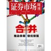 「期刊零售」《证券市场周刊》单期杂志购买 商品缩略图9