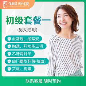 【轻喜家政】初级套餐一