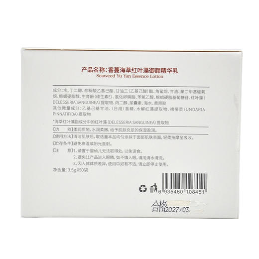 香蔓海萃红叶藻逆龄精华乳3.5g*50袋 商品图2