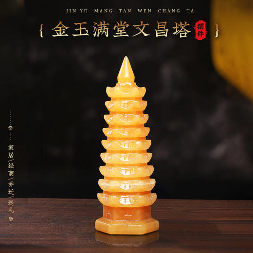 【事业文昌】金玉满堂黄玉文昌塔摆件 书房学习桌办公室黄玉实心摆件 商品图0