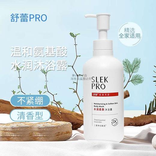 舒蕾PRO水润柔肤沐浴露 商品图0