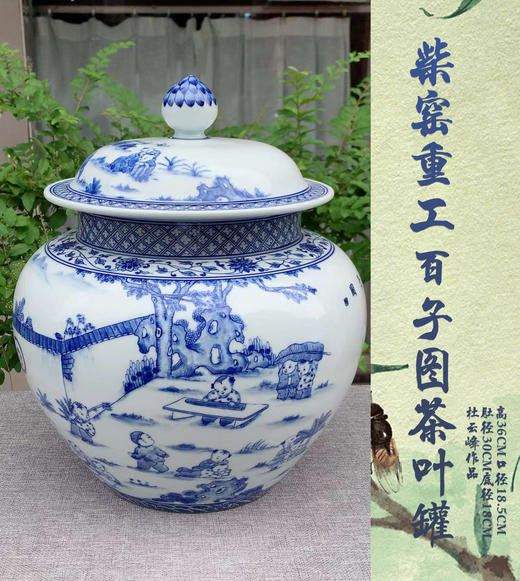 柴窑重工百子图茶叶罐 商品图0