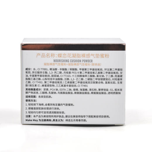 蝶恋花活能凝脂裸感气垫蜜粉15g 商品图4