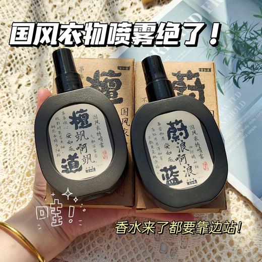 【本命伪体香❗️国风衣物喷雾】爆款国风衣物香氛喷雾去异味烟味持久留香器衣服香水留香清新剂 商品图2