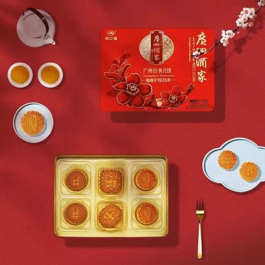 广州酒家广州经典月饼460g/盒 商品图1