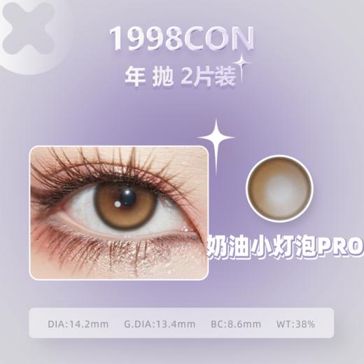 小灯泡PRO系列（年抛型） 商品图1