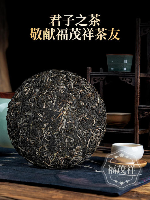 【超级秒杀】纯捡漏！超值！【五湖四海】福茂祥五周年珍藏纪念饼 2024年临沧邦东岩茶云南普洱生茶357g饼茶 商品图3