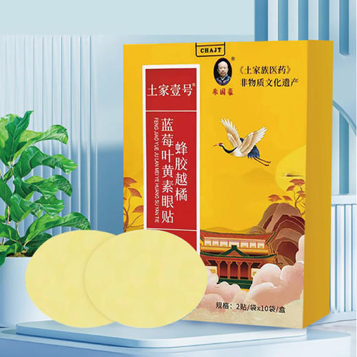 土家族医药、世界非物质文化遗产【蜂胶越橘蓝莓叶黄素眼贴】 商品图3