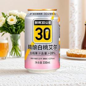 鲜啤30公里精酿白桃艾尔啤酒 330ml/罐