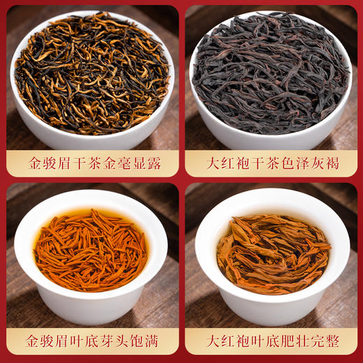 g 芯轩 武夷红茶吉祥金骏眉如意大红袍茶叶礼盒装 商品图3