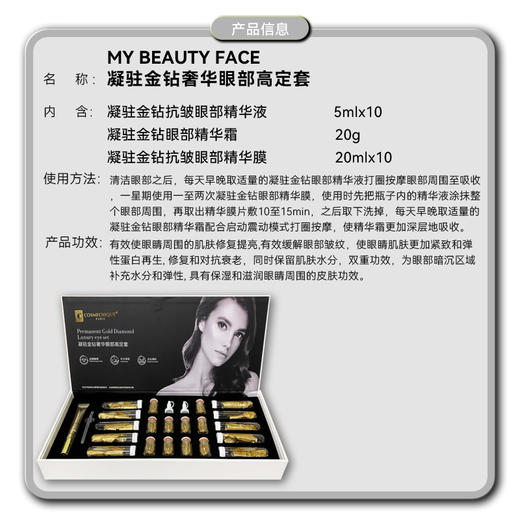 MY BEAUTY FACE 凝驻金钻奢华眼部高定套（眼部套） 商品图6