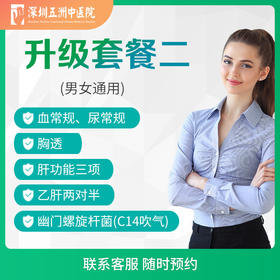 【轻喜家政】升级套餐二