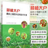 种植大户土壤肥料实用技术手册 农业化肥农药除草剂*剂使用方法大全书 农业肥料施肥教程书 土壤肥料施用使用指南指导书籍 瓜果蔬菜果树茶叶粮粮油糖棉作物*材烟草花卉养鱼施肥技术大全【官方正版，可开发票，下 商品缩略图0