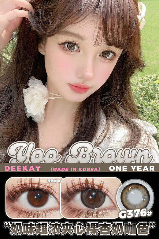 超高舒适度丨DK G376·Deekay丨14.2mm（半年抛/2片装） 商品图0