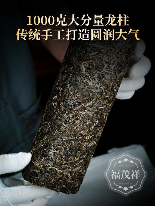 【盘龙柱】五周年珍藏版1000g龙柱 2024年布朗山头春古树用料5大名山头滋味非凡！传统手工打造！ 商品图4