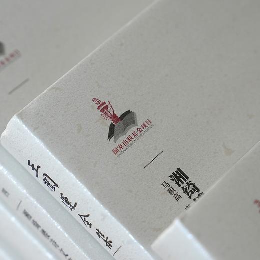 重磅推荐！！！《王闓运全集》，精装，16开，全38册，清 王闓运著，岳麓书社2024年7月一版一印，定价4980，普通版2490元，毛边本：3238元。 商品图7