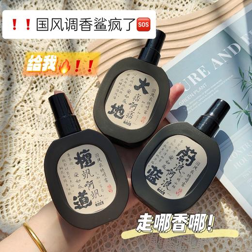 【本命伪体香❗️国风衣物喷雾】爆款国风衣物香氛喷雾去异味烟味持久留香器衣服香水留香清新剂 商品图0