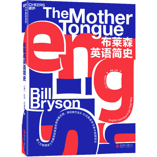 布莱森英语简史（美）比尔·布莱森 著 商品图0